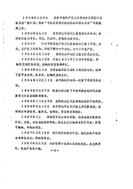 蔡路乡志  资料汇编.pdf电子版_上海市志插图5