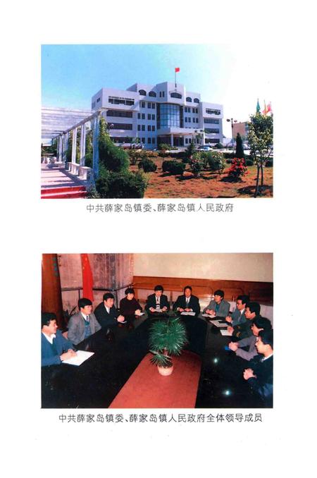 薛家岛镇志.pdf电子版_山东省志插图5