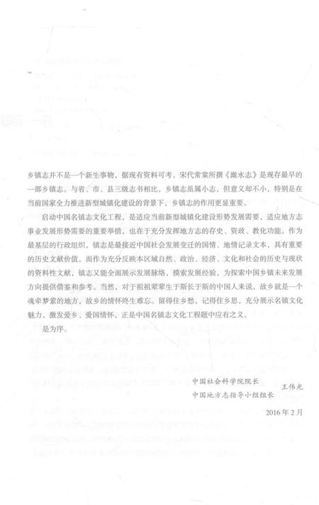 虎门镇志.pdf电子版_广东省志插图5