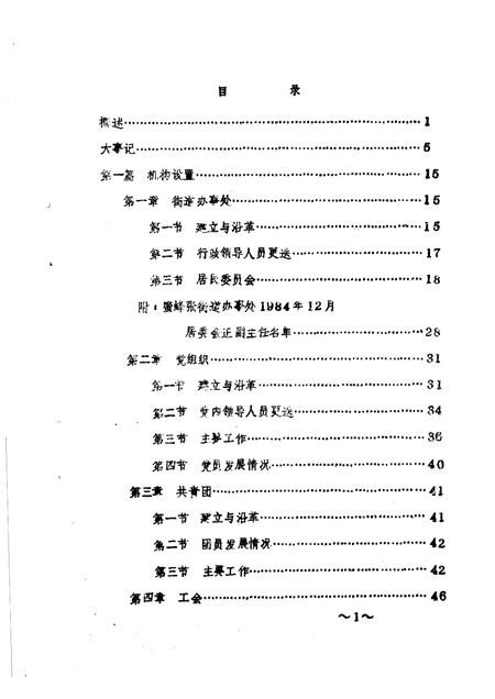 蜜蜂张街道志.pdf电子版_河南省志插图5
