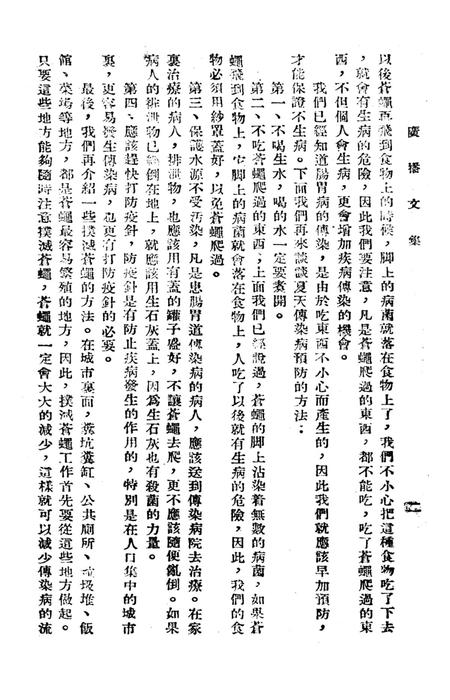 衞生广播文集第十三辑-西南军政委员会卫生部衞生宣传教育委员会 编-未标注.pdf电子版_重庆市志插图5