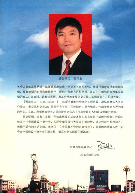 西华县志（1986～2000）.pdf电子版_河南省志插图5