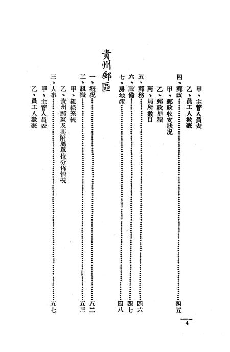西南之邮政-中国人民解放军西南服务团研究室 编-38.8.pdf电子版_重庆市志插图5