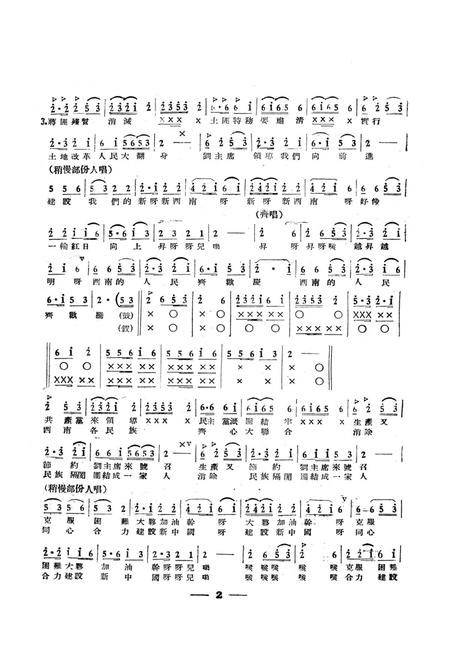 西南人民胜利大歌舞-未标注-1950.8.pdf电子版_重庆市志插图5