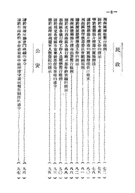 西南军政委员会法令汇编-未标注-1950.pdf电子版_重庆市志插图5