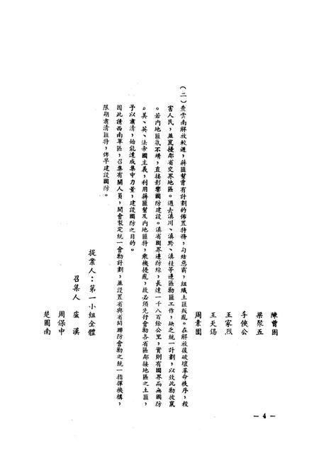 西南军政委员会第一次全体委员会议提案审查报告-未标注-1950.7.pdf电子版_重庆市志插图5