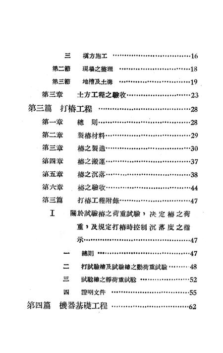 西南区一般土木建筑工程施工验收行技术规范（1）-西南行政委员会建筑工程局 编-1953.9.pdf电子版_重庆市志插图5