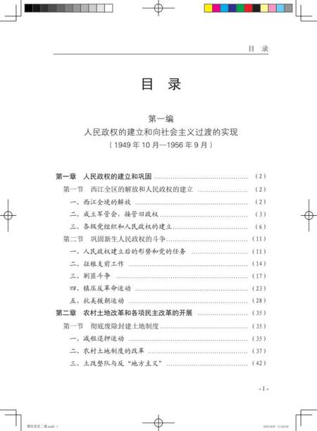 肇庆党史二卷.pdf电子版_广东省志插图5
