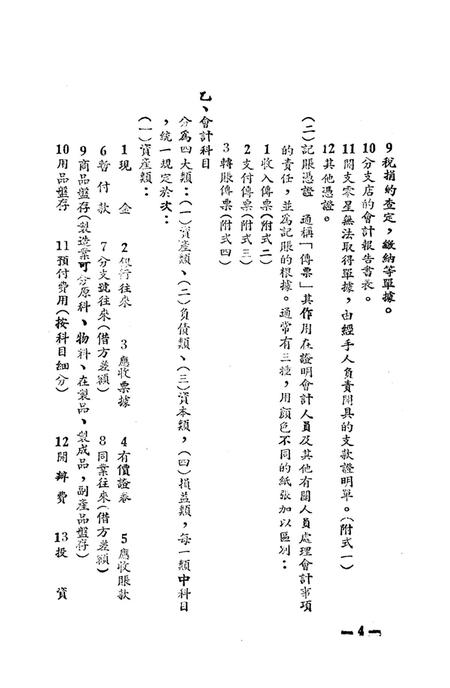 西南区工商业帐簿制度-西南区税务管理局 编-1951.2.pdf电子版_重庆市志插图5