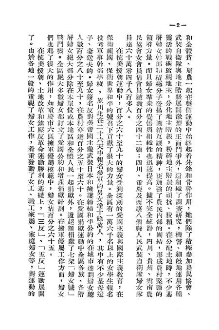 西南区民主妇女工作委员会执行委员会扩大会议文献-西南区民主妇女工作委员会 编-1953.1.pdf电子版_重庆市志插图5