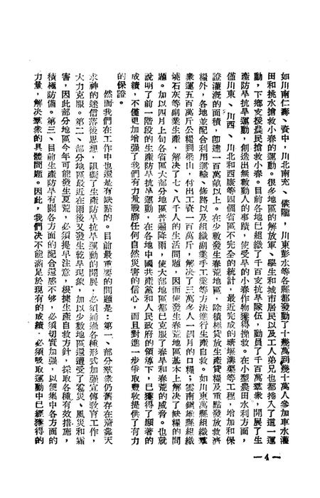 西南区生产防旱广播座谈会特辑-西南区生产防旱办公室 编-1952.5.pdf电子版_重庆市志插图5