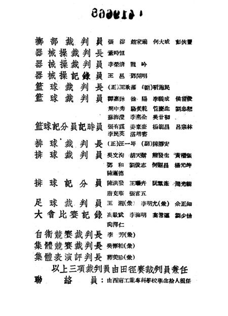 西南区第一届人民体育运动大会秩序册-大会筹委会 编-1952.5.pdf电子版_重庆市志插图5
