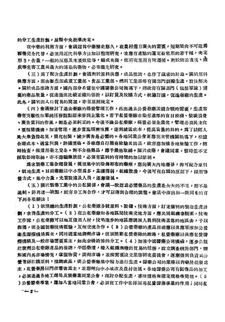 西南区第一届卫生工作会议参考资料（药政部份）-西南区第一届卫生工作会议秘书处 编-1951.1.pdf电子版_重庆市志插图5