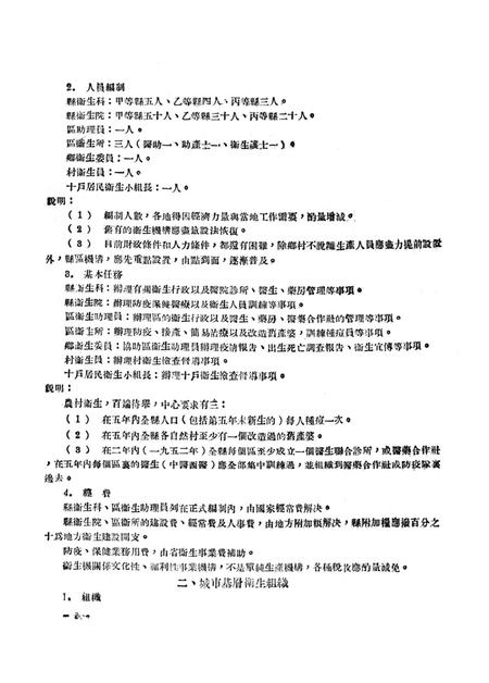 西南区第一届卫生工作会议秘书处参考资料（医政部份）-西南区第一届卫生工作会议秘书处 编-1951.1.pdf电子版_重庆市志插图5