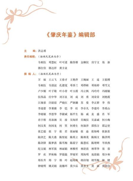 肇庆年鉴2017.pdf电子版_广东省志插图5