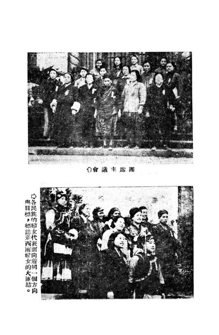 西南区第一届妇女代表会议特辑-西南区民主妇女工作委员会 编-1950.12.pdf电子版_重庆市志插图5
