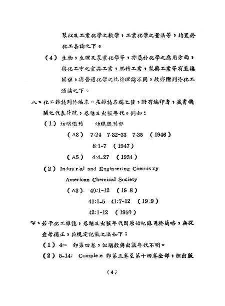 西南各图书馆室藏化学工业书刊目录-西南人民图书馆-编-1951.3.pdf电子版_重庆市志插图5