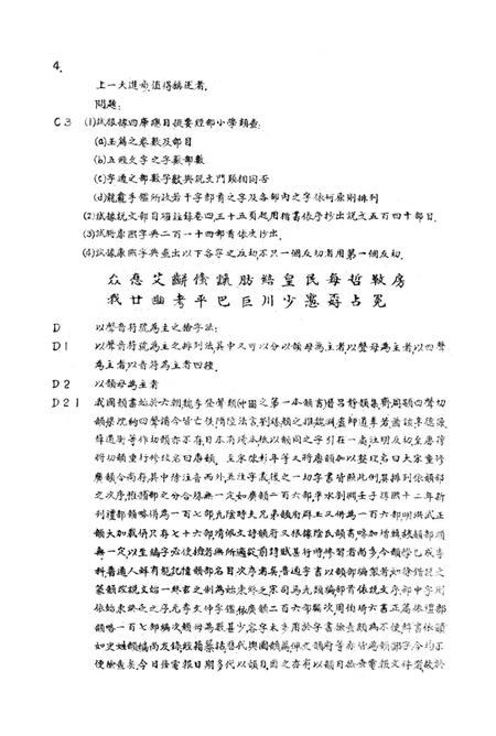 西南师范学院图博科参改资料检字法大钢-宜宾毛 编-1952.pdf电子版_重庆市志插图5