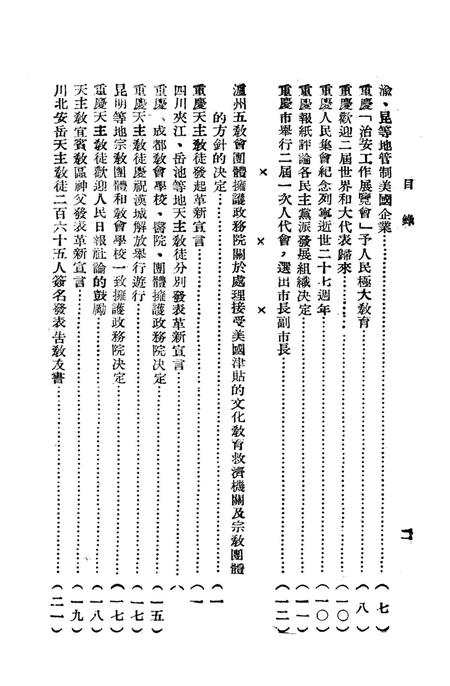西南新闻汇编第一期-新华通讯社西南总分社 编-1951.1.pdf电子版_重庆市志插图5