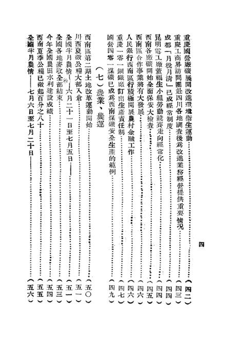 西南新闻汇编第七期-新华通讯社西南总分社 编-1951.7.pdf电子版_重庆市志插图5