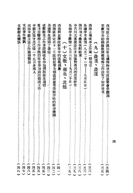 西南新闻汇编第九期-新华通讯社西南总分社 编-1951.9.pdf电子版_重庆市志插图5
