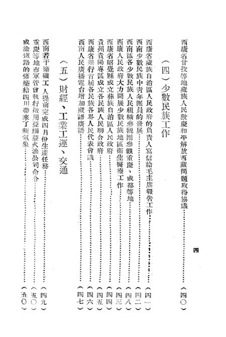 西南新闻汇编第五期-新华通讯社西南总分社 编-1951.5.pdf电子版_重庆市志插图5