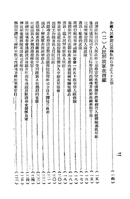 西南新闻汇编第十一期-新华通讯社西南总分社 编-1951.11.pdf电子版_重庆市志插图5