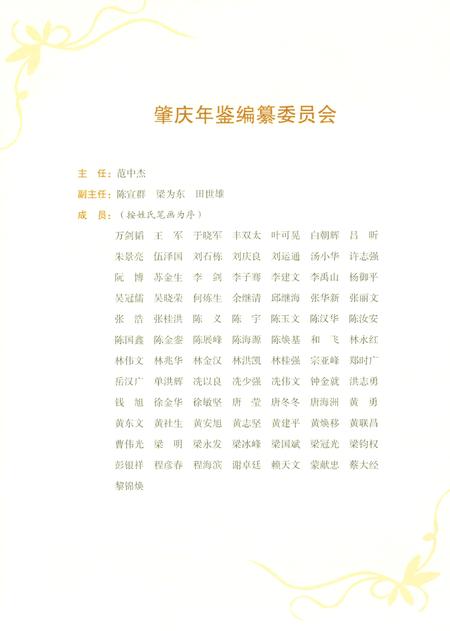 肇庆年鉴2019.pdf电子版_广东省志插图5