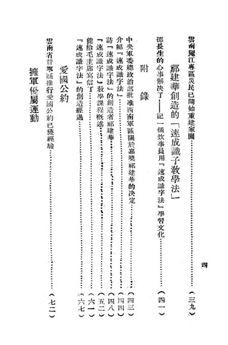 西南新闻汇编第十三期-新华通讯社西南总分社 编-1952.1.pdf电子版_重庆市志插图5