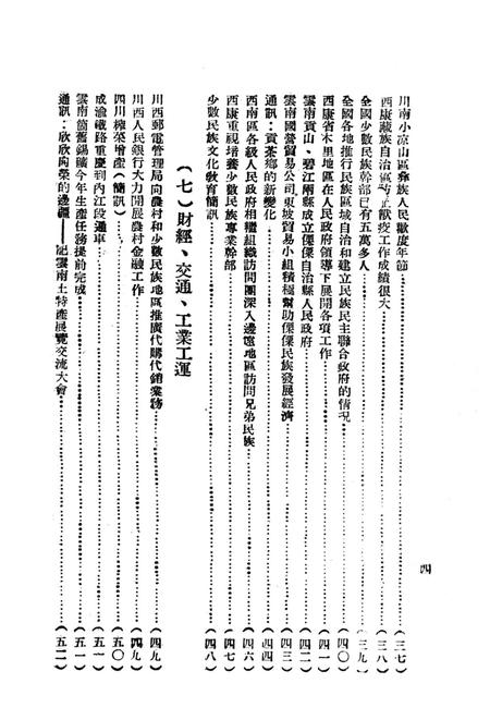西南新闻汇编第十二期-新华通讯社西南总分社 编-1951.12.pdf电子版_重庆市志插图5