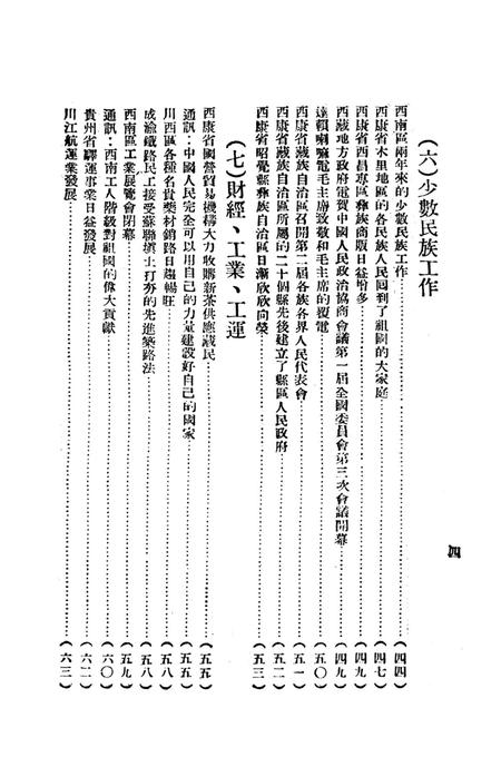 西南新闻汇编第十期-新华通讯社西南总分社 编-1951.pdf电子版_重庆市志插图5