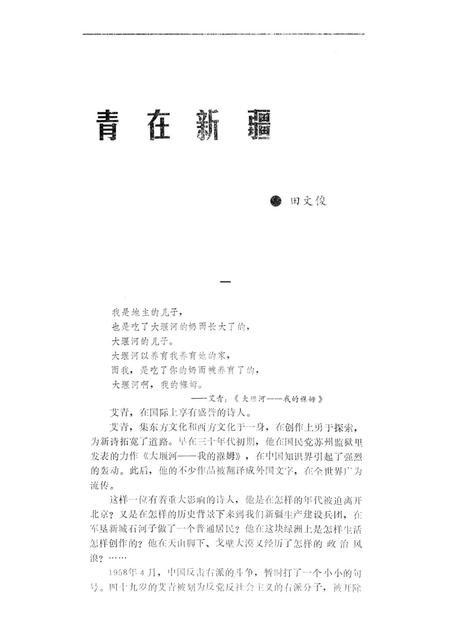 新疆绿洲1992年第01期.pdf电子版_新疆维吾尔族自治区志插图5