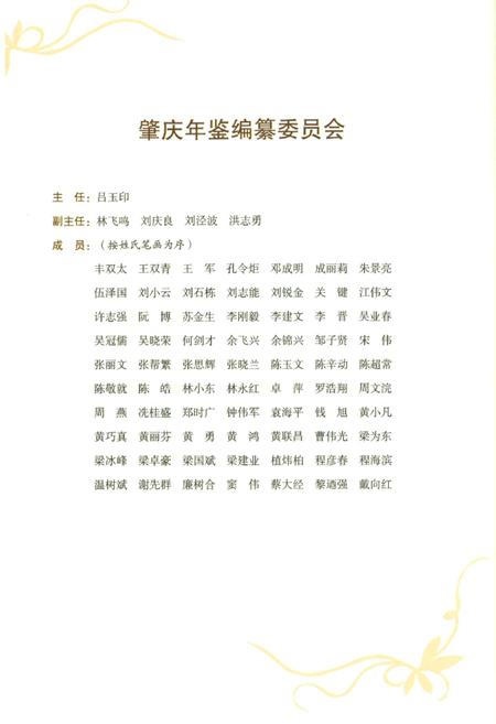 肇庆年鉴2020.pdf电子版_广东省志插图5