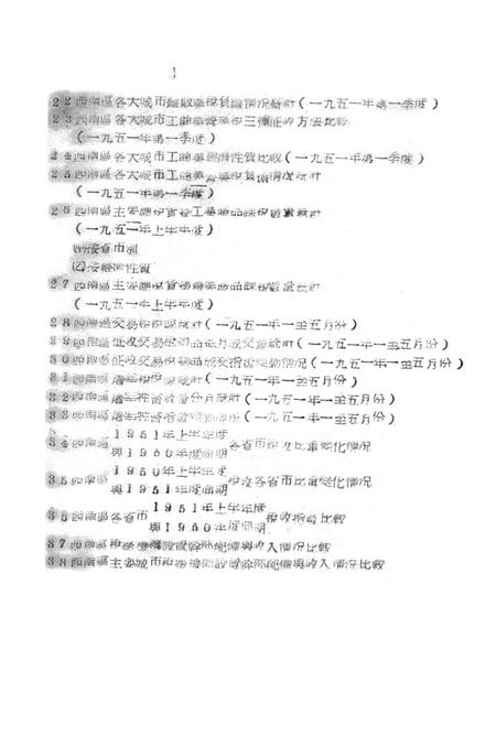 西南税务统计简报第二辑-西南区税务管理局 编-1951.9.pdf电子版_重庆市志插图5