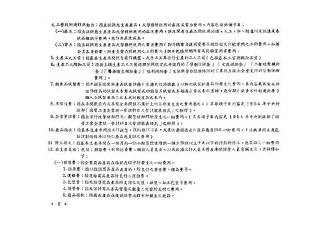 西南行政委员会地方工业局所属造纸工业统一成本计算试行细则-西南行政委员会地方工业局 编-1954.1.pdf电子版_重庆市志插图5