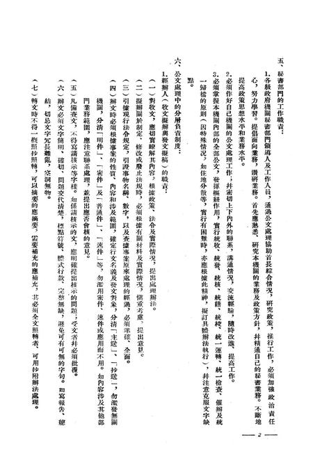 西南行政委员会秘书业务会议文件-未标注-1953.6.pdf电子版_重庆市志插图5