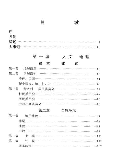 西坞街道志.pdf电子版_浙江省志插图5