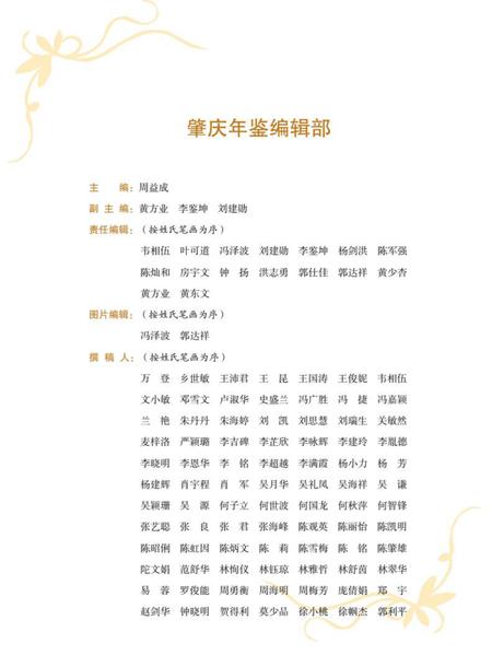 肇庆年鉴2021.pdf电子版_广东省志插图5