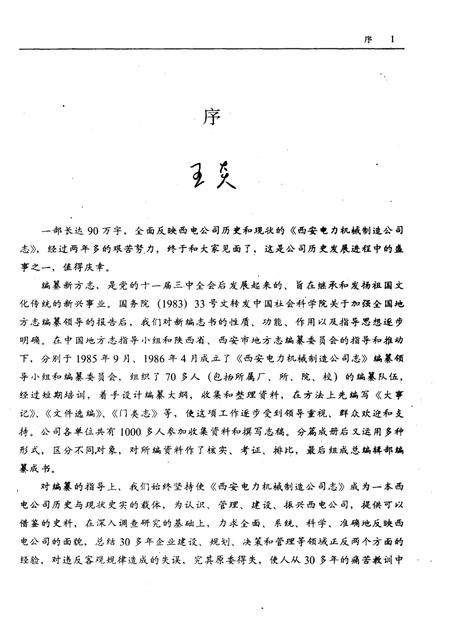西安电力机械制造公司志  1953－1986.pdf电子版_陕西省志插图5