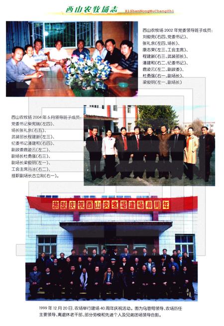 西山农牧场志  新疆生产建设兵团农十二师.pdf电子版_新疆维吾尔自治区志插图5