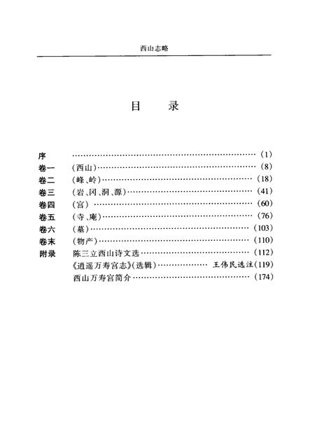 西山志略.pdf电子版_其他志插图5
