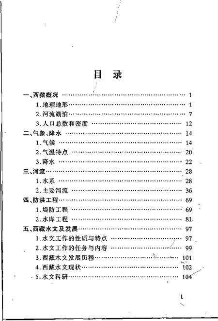 西藏江河志  洪灾录.pdf电子版_西藏自治区志插图5