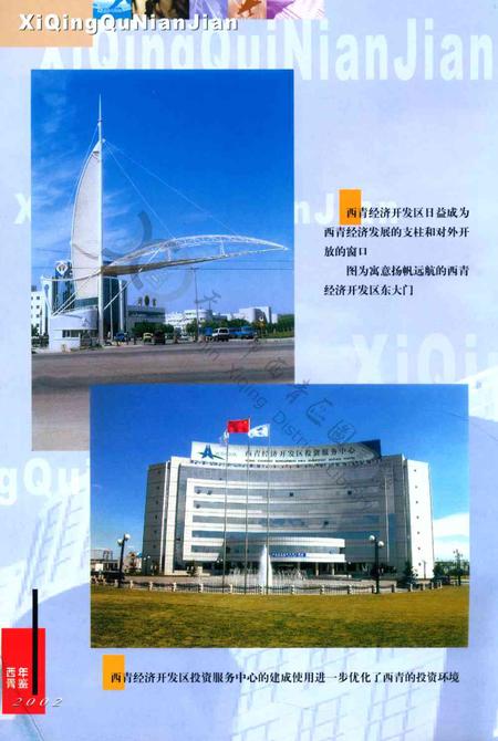 西青区年鉴-2002.pdf电子版_天津市志插图5