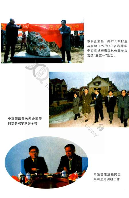 西青区年鉴1997.pdf电子版_天津市志插图5