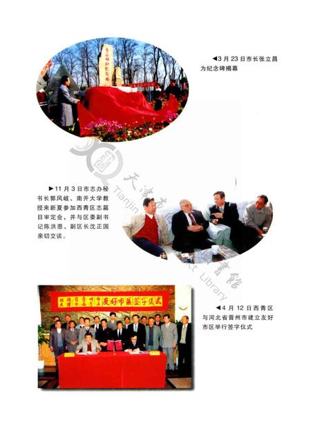 西青区年鉴1998.pdf电子版_天津市志插图5