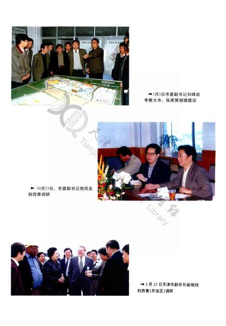 西青区年鉴1999.pdf电子版_天津市志插图5