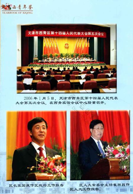 西青年鉴2006.pdf电子版_天津市志插图5