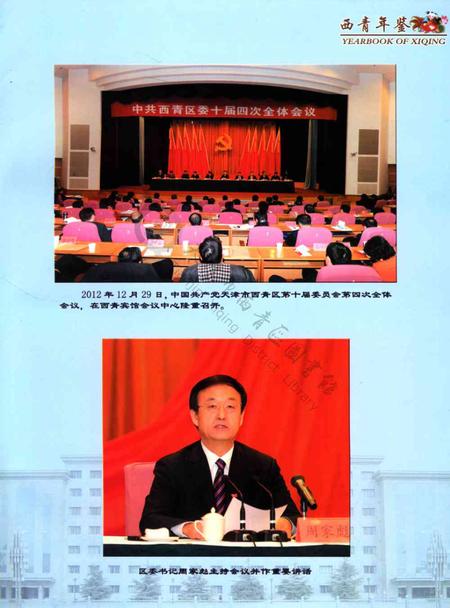 西青年鉴2013.pdf电子版_天津市志插图5