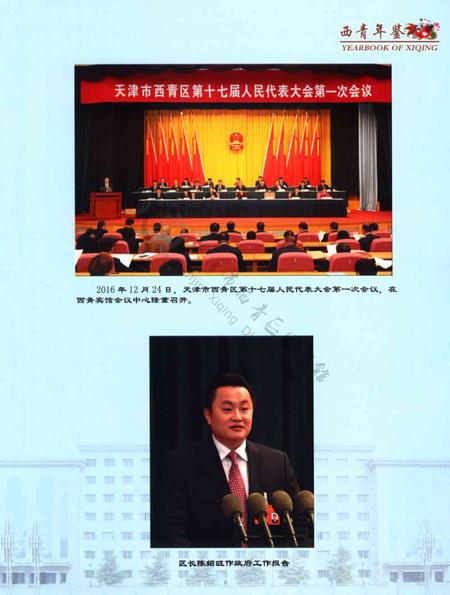 西青年鉴2017.pdf电子版_天津市志插图5