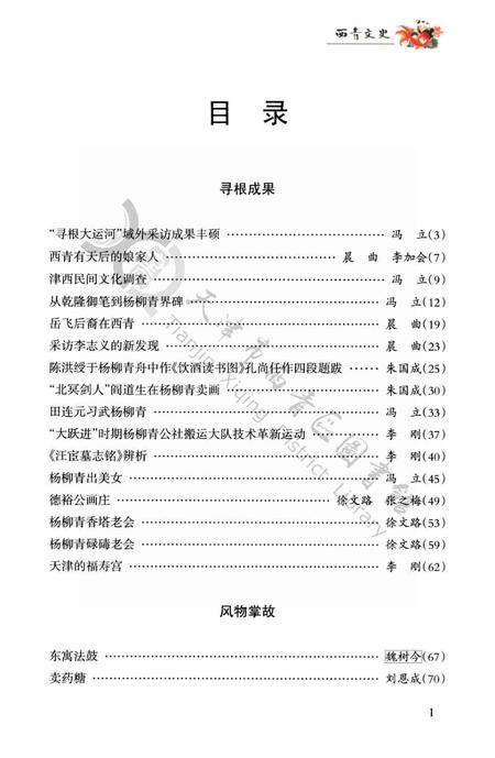 西青文史-第十三册.pdf电子版_天津市志插图5